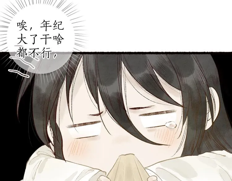 第61话 情似长风越山海 第89页
