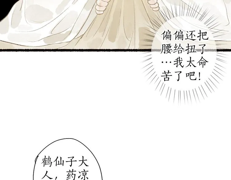 第61话 情似长风越山海 第90页