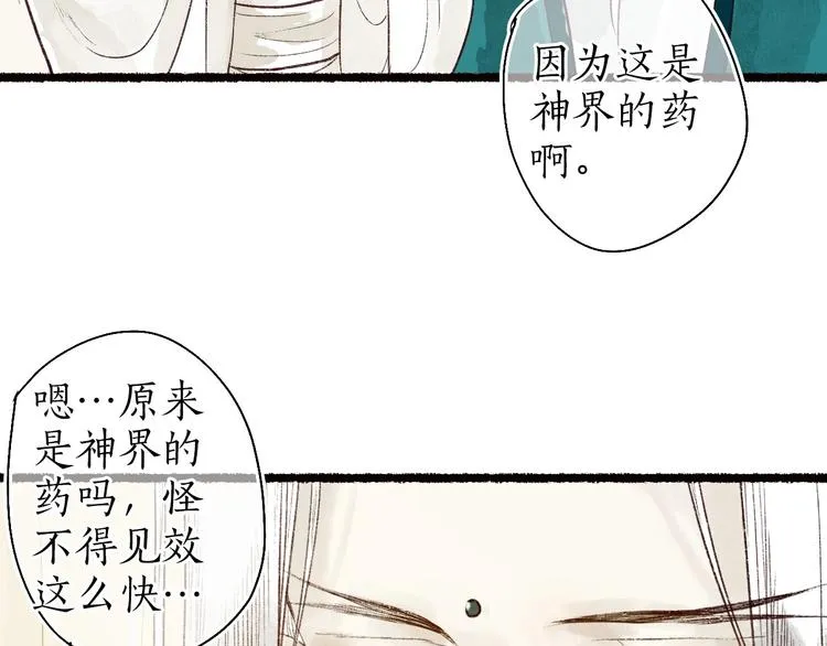 第61话 情似长风越山海 第95页
