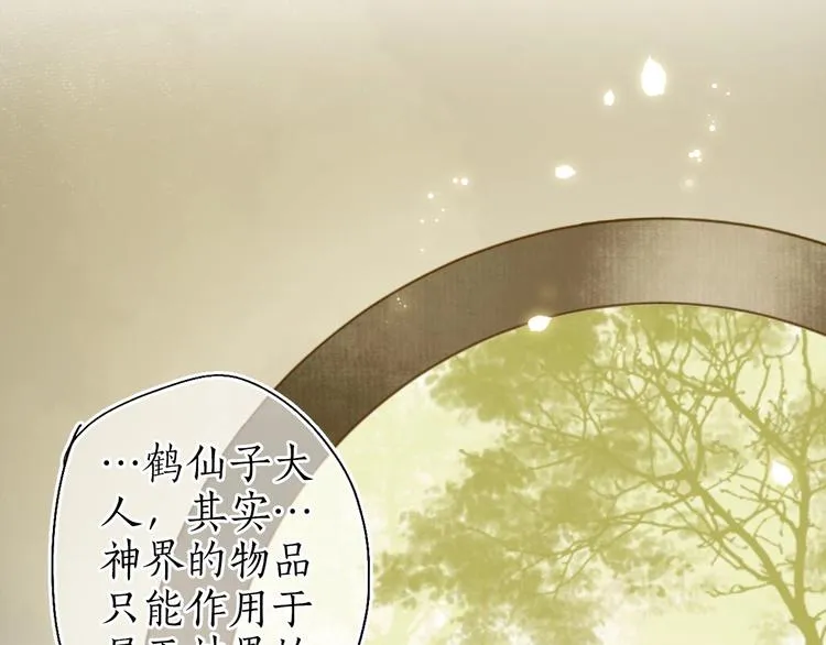 第61话 情似长风越山海 第97页
