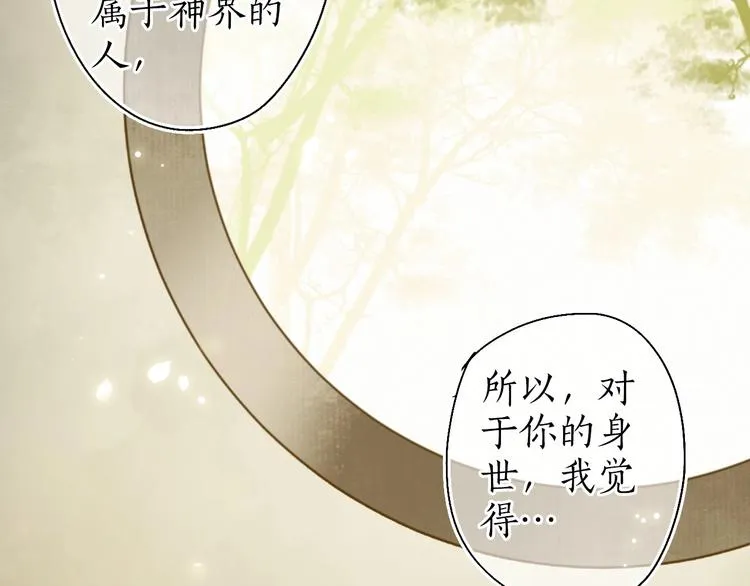 第61话 情似长风越山海 第98页
