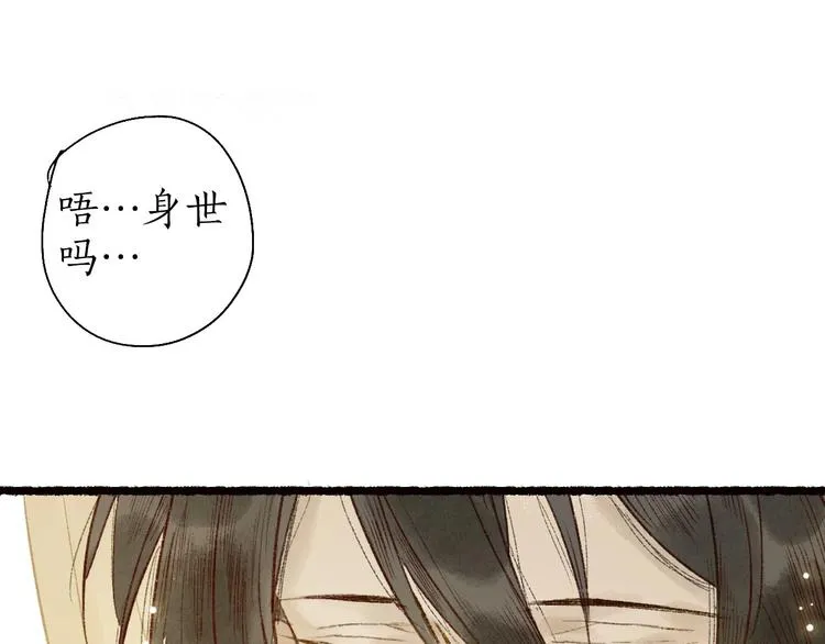第61话 情似长风越山海 第100页