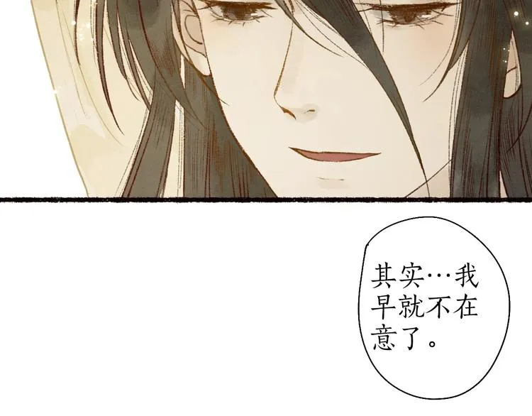 第61话 情似长风越山海 第101页