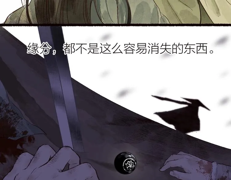 第61话 情似长风越山海 第113页