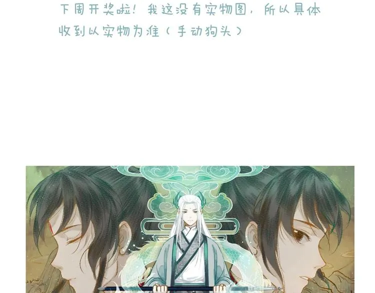 第61话 情似长风越山海 第121页