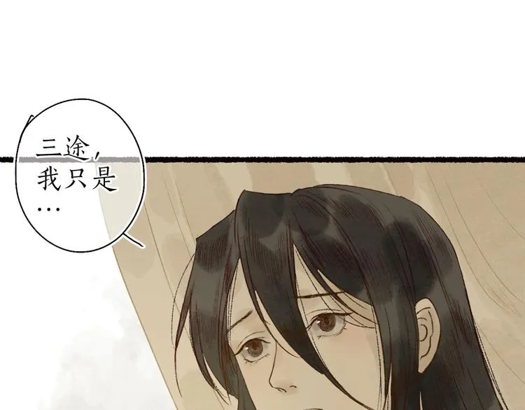 第60话 澹澹流水递真情 第3页