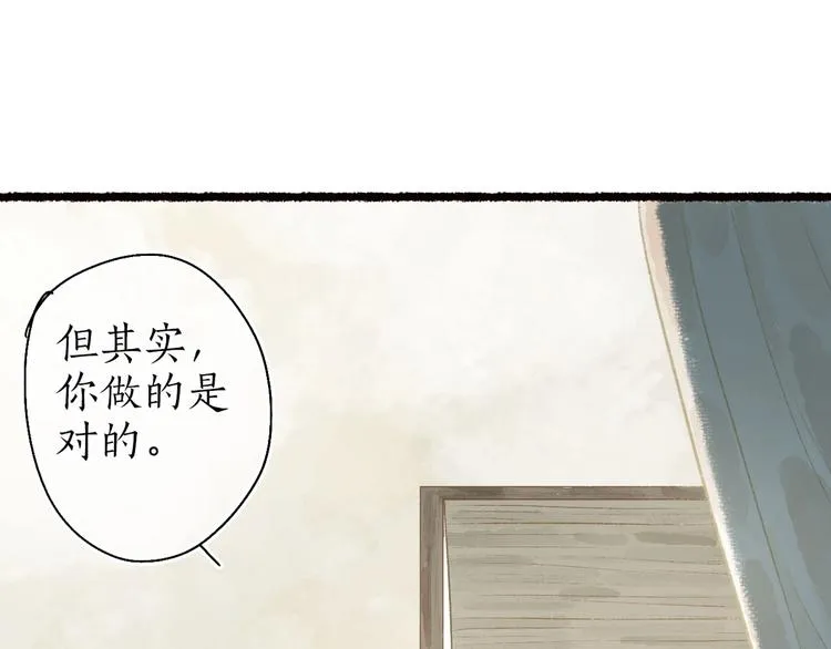 第60话 澹澹流水递真情 第5页