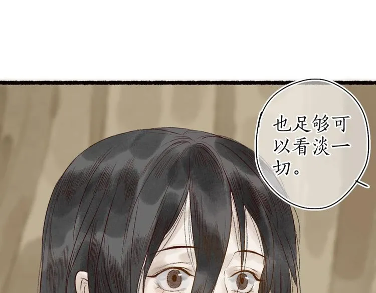 第60话 澹澹流水递真情 第9页