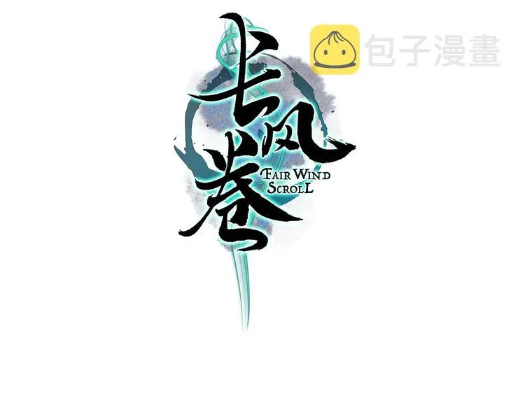 第60话 澹澹流水递真情 第12页