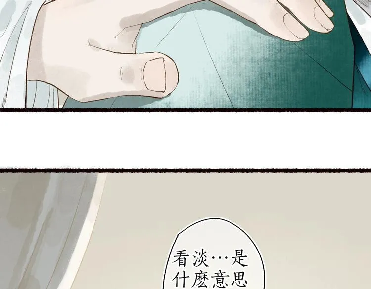 第60话 澹澹流水递真情 第26页