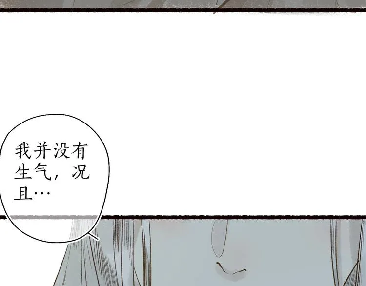 第60话 澹澹流水递真情 第29页