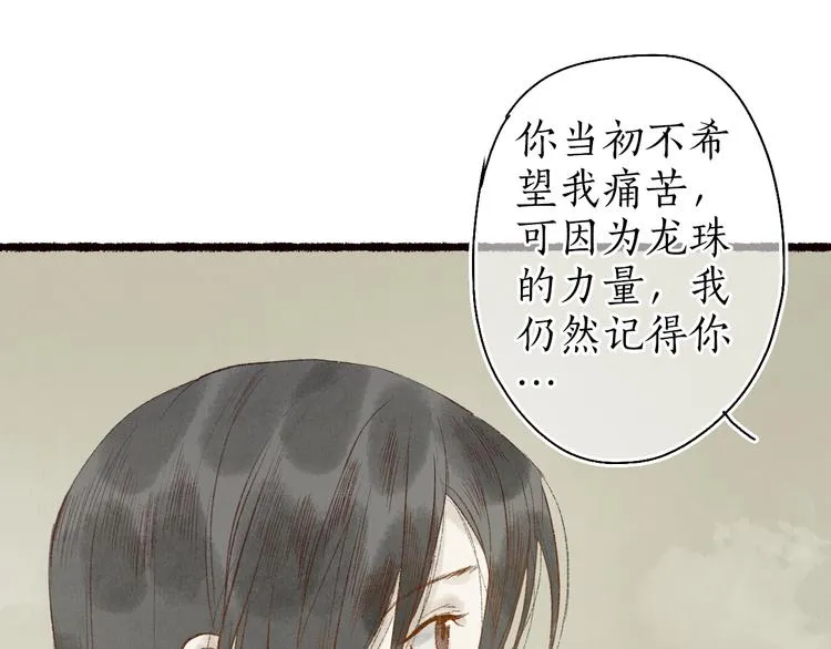 第60话 澹澹流水递真情 第31页