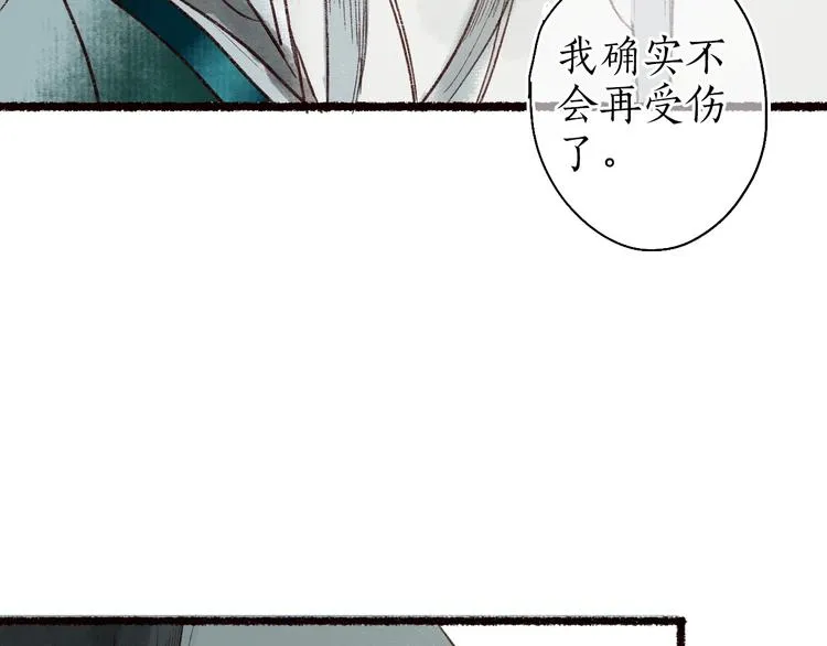 第60话 澹澹流水递真情 第35页