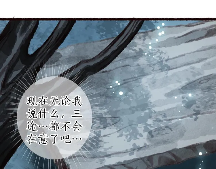 第60话 澹澹流水递真情 第61页