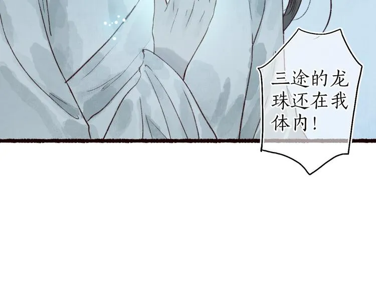 第60话 澹澹流水递真情 第75页