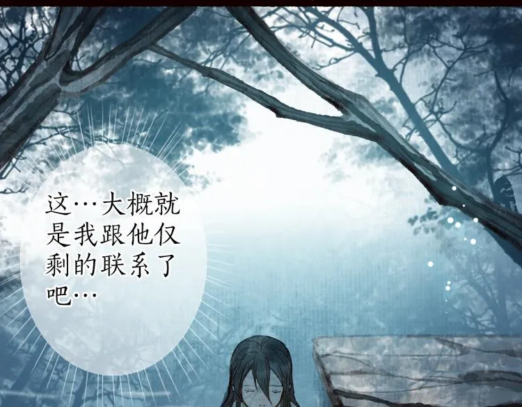 第60话 澹澹流水递真情 第76页