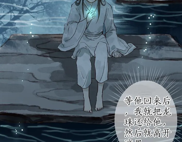 第60话 澹澹流水递真情 第77页