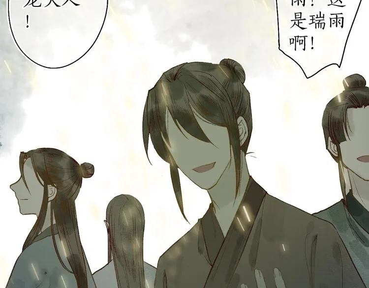 第59话 只向从前悔薄情 第33页