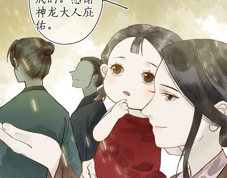 第59话 只向从前悔薄情 第35页