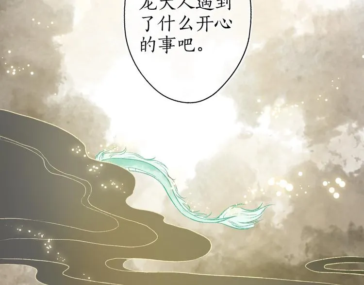 第59话 只向从前悔薄情 第40页