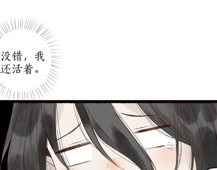 第59话 只向从前悔薄情 第54页
