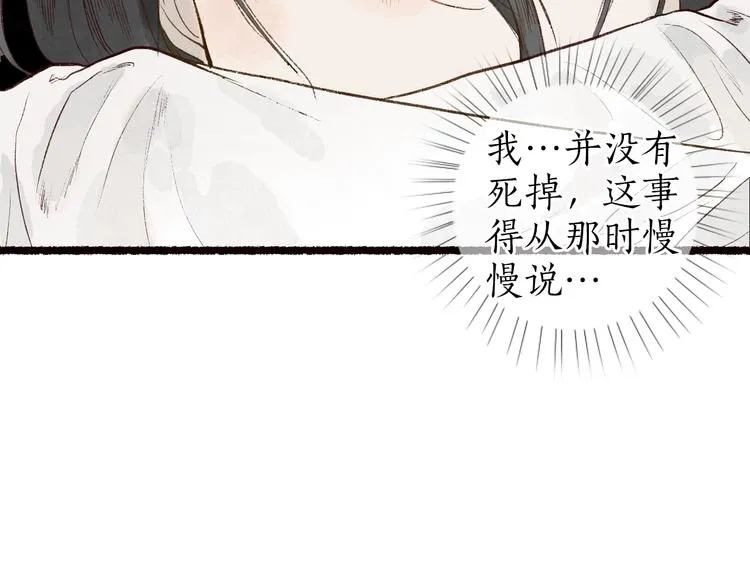 第59话 只向从前悔薄情 第55页