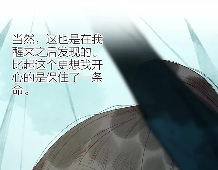 第59话 只向从前悔薄情 第61页