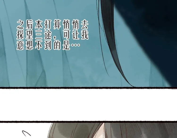 第59话 只向从前悔薄情 第64页