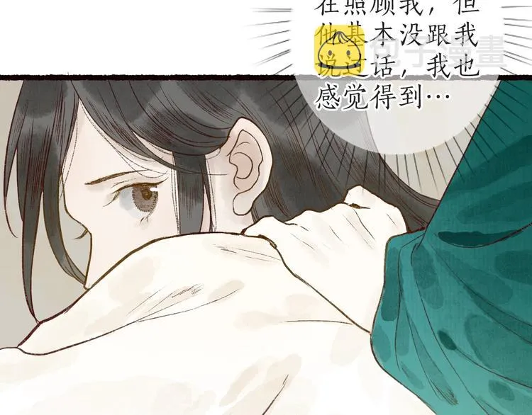 第59话 只向从前悔薄情 第72页