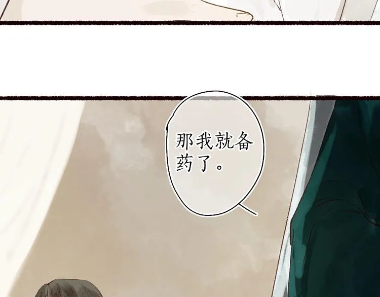 第59话 只向从前悔薄情 第80页