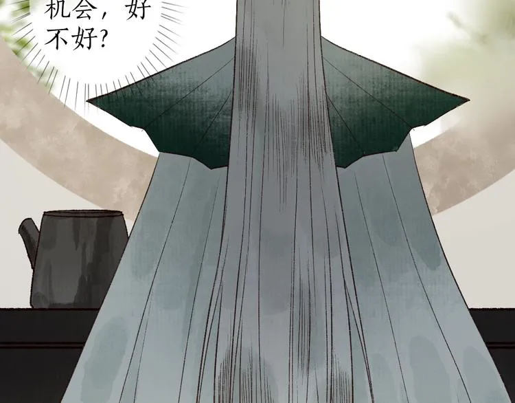 第59话 只向从前悔薄情 第85页