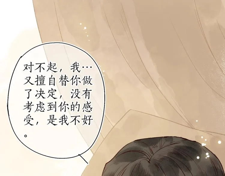 第59话 只向从前悔薄情 第97页