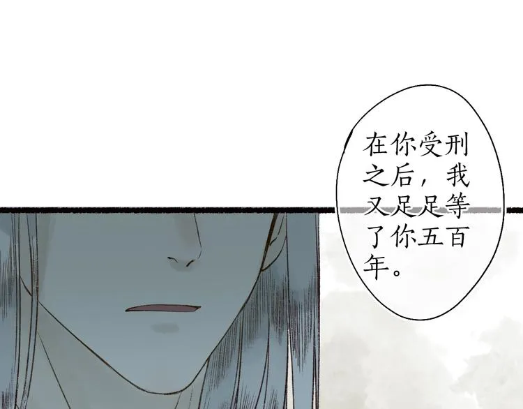 第59话 只向从前悔薄情 第105页