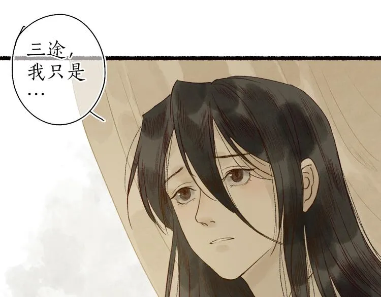 第59话 只向从前悔薄情 第110页