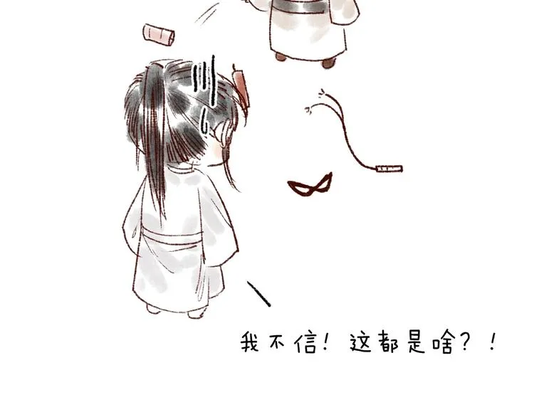 第59话 只向从前悔薄情 第121页