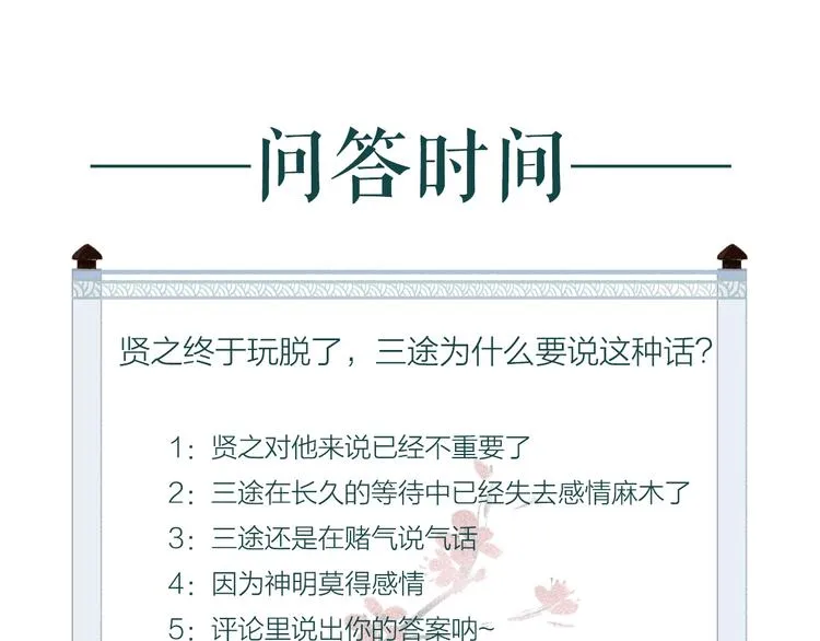 第59话 只向从前悔薄情 第123页