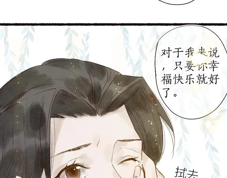 第58话 不负韶华不负卿 第38页