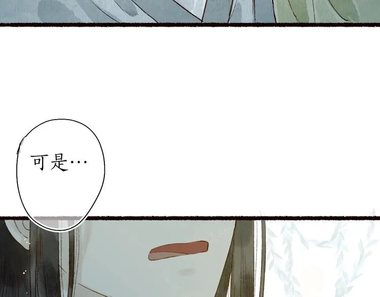 第58话 不负韶华不负卿 第40页