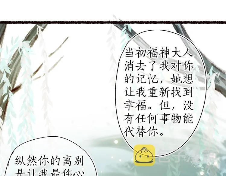 第58话 不负韶华不负卿 第44页