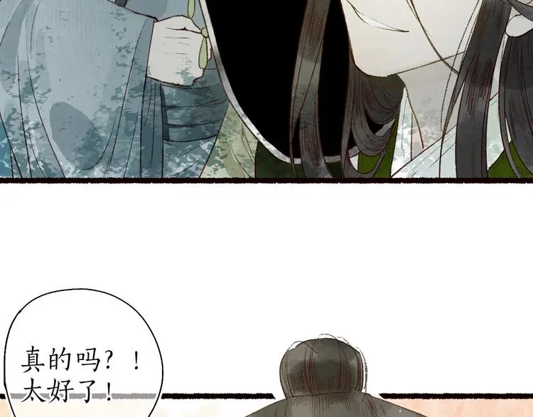第58话 不负韶华不负卿 第56页