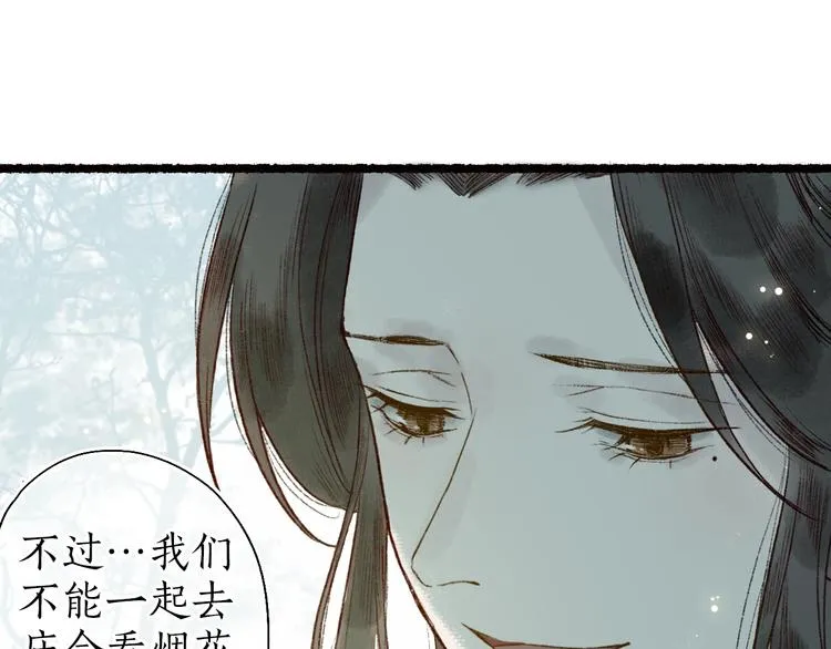 第58话 不负韶华不负卿 第59页