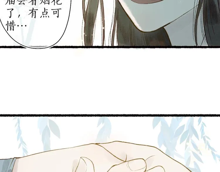第58话 不负韶华不负卿 第60页
