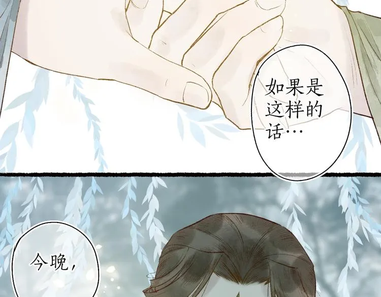 第58话 不负韶华不负卿 第61页