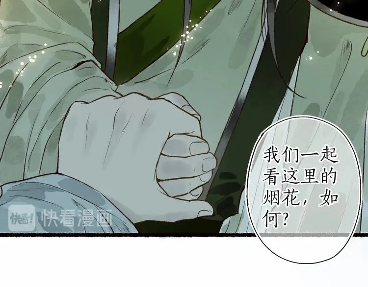 第58话 不负韶华不负卿 第63页