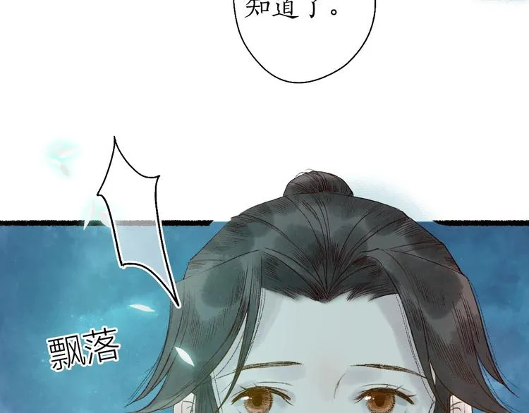 第58话 不负韶华不负卿 第70页