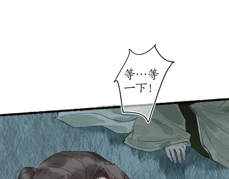 第58话 不负韶华不负卿 第74页