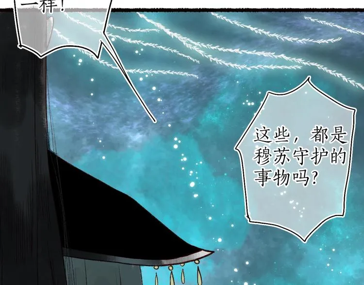 第58话 不负韶华不负卿 第85页
