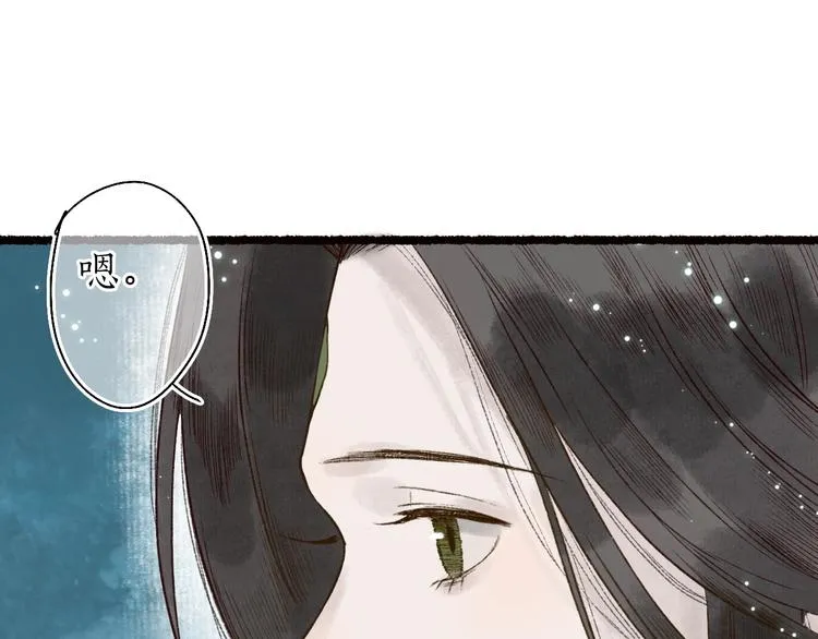 第58话 不负韶华不负卿 第87页