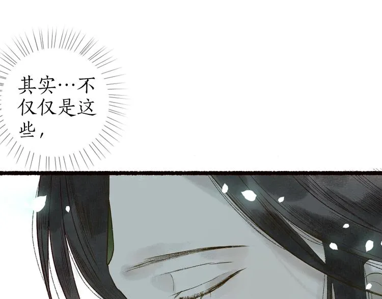 第58话 不负韶华不负卿 第89页