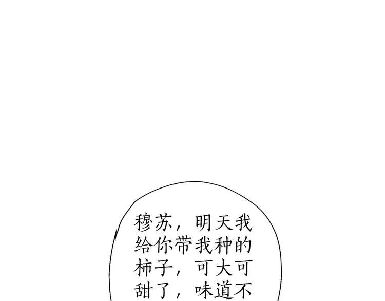 第58话 不负韶华不负卿 第96页